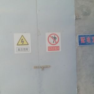 生产设备